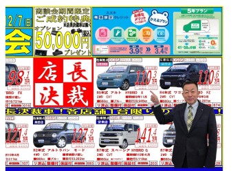 中古車大商談会開催